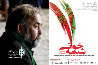 با اعلام دبیر سیزدهمین دوره

معرفی نمایش های روز چهارم همایش ملی شبیه خوانی و آیین های نمایشی محرم خوزستان