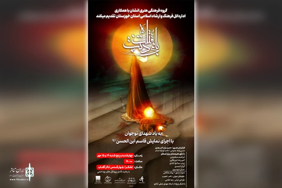 اجرای نمایش مذهبی قاسم ابن الحسن(ع) در تالار آفتاب اهواز 2