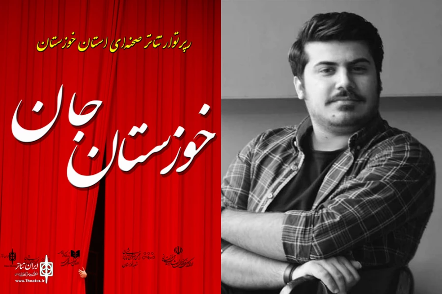 مشاور هنری دبیر رپرتوار صحنه ای خوزستان جان منصوب شد 2