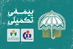 نحوه برخورداری از خدمات بیمه درمان تکمیلی بیمه شدگان صندوق اعتباری هنر 2