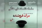 برگزاری اولین نشست پخش فیلم تئاتر در باغ ملک 2