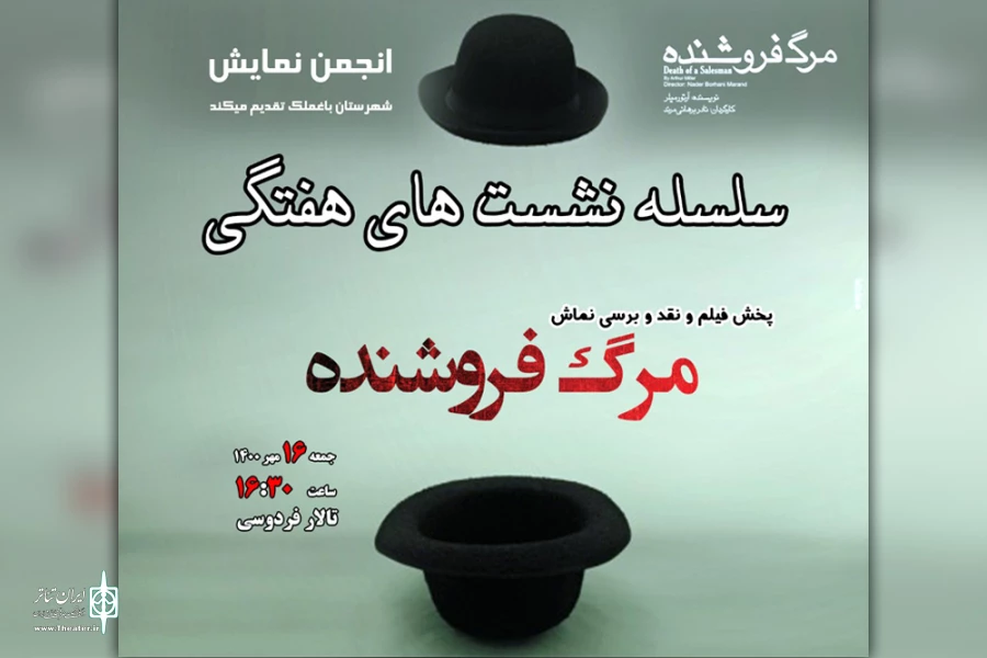 برگزاری اولین نشست پخش فیلم تئاتر در باغ ملک 2