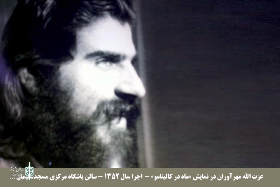 فقدان عزت الله مهرآوران جامعه هنری ایران را به سوگ نشاند 2