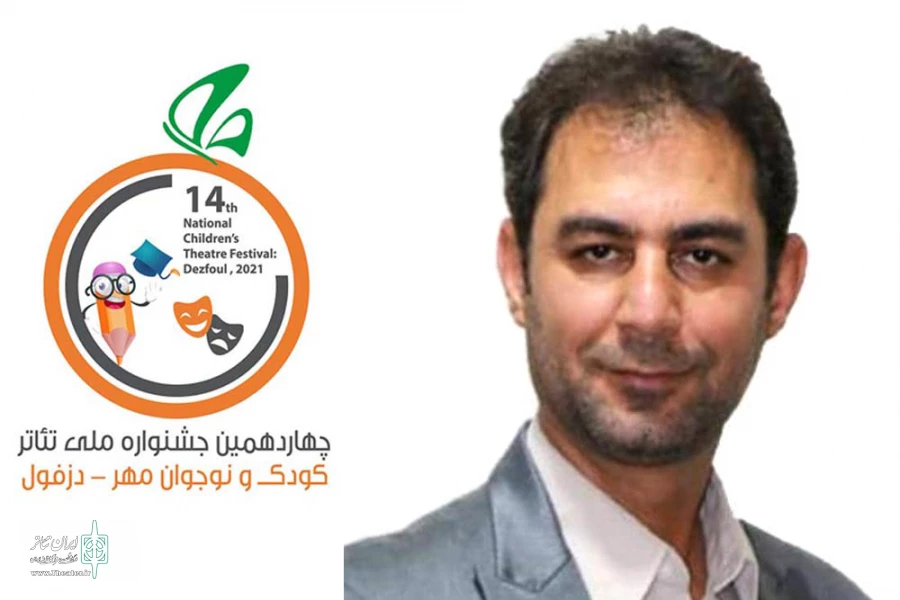 انتصاب قائم مقام دبیر و دبیر اجرایی چهاردهمین جشنواره ملی تئاتر کودک و نوجوان مهر دزفول 3
