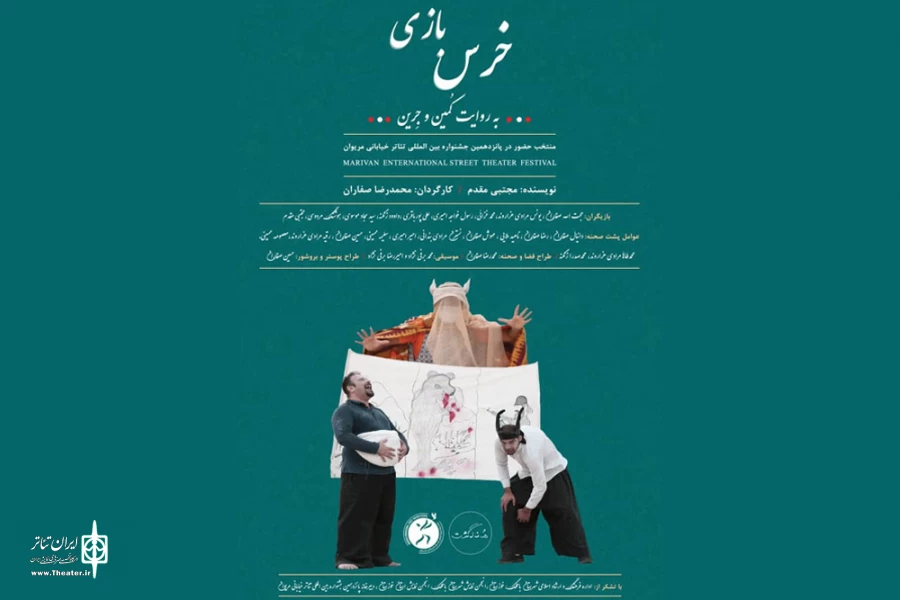 اجراهای گروه تئاتر منگشت باغملک در پانزدهمین جشنواره تئاتر خیابانی مریوان 2