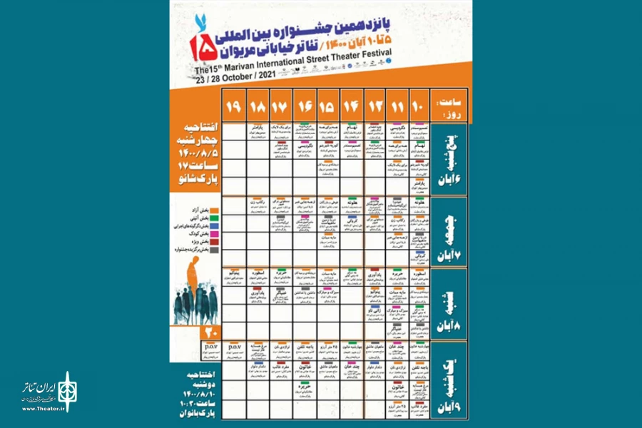 اجراهای گروه تئاتر منگشت باغملک در پانزدهمین جشنواره تئاتر خیابانی مریوان 3