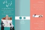 اجراهای گروه تئاتر منگشت باغملک در پانزدهمین جشنواره تئاتر خیابانی مریوان 4