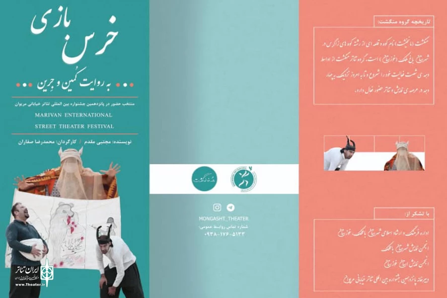 اجراهای گروه تئاتر منگشت باغملک در پانزدهمین جشنواره تئاتر خیابانی مریوان 4