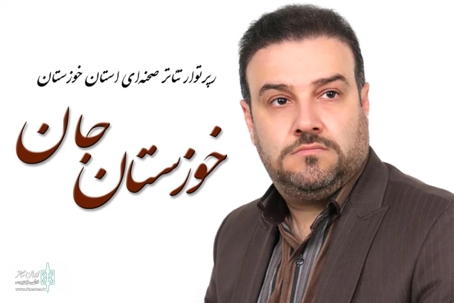 جدول زمان‌بندی مراحل اجرایی رپرتوار تئاتر صحنه‌ای خوزستان جان 2