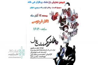 توسط انجمن هنرهای نمایشی

سومین جلسه دوهفتگی پخش فیلم تئاتر در باغملک برگزار شد
