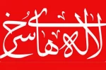 جشنواره ملی تئاتر لاله‌های سرخ اندیمشک از با سابقه‌ترین جشنواره‌های تئاتری کشور است 2