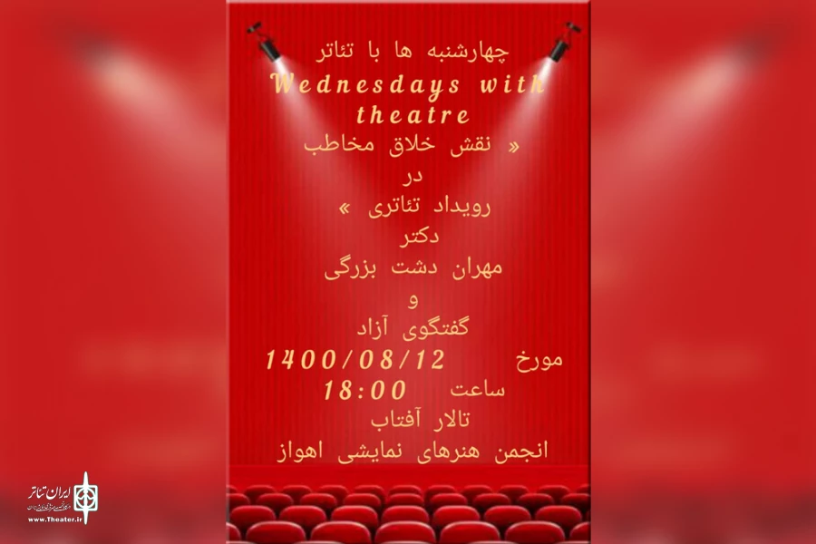 هشتمین نشست چهارشنبه ها با تئاتر در تالار آفتاب اهواز 6