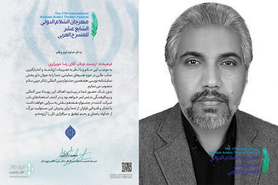 داوران نمایشنامه نویسی هفدهمین جشنواره بین المللی تئاتر عربی خوزستان معرفی شدند 3