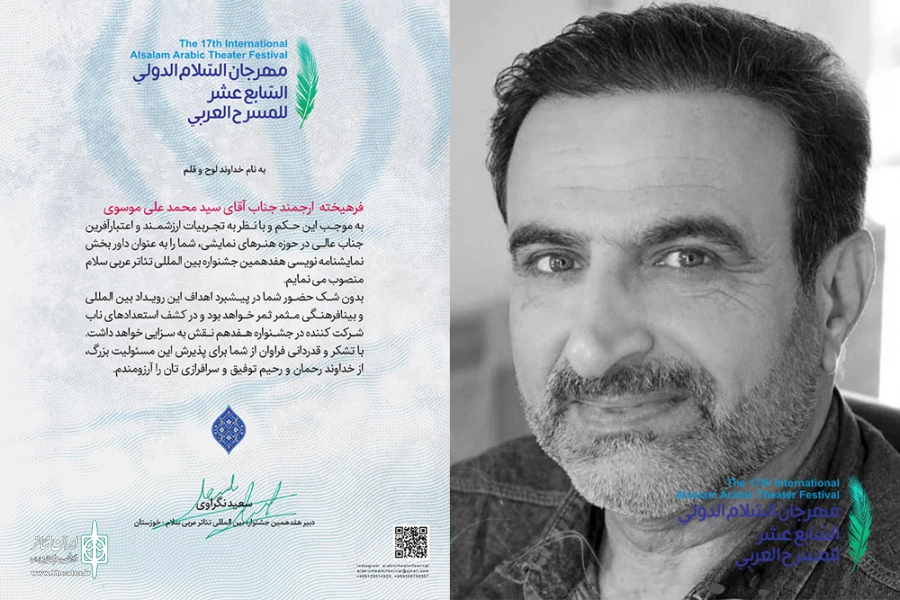 داوران نمایشنامه نویسی هفدهمین جشنواره بین المللی تئاتر عربی خوزستان معرفی شدند 4