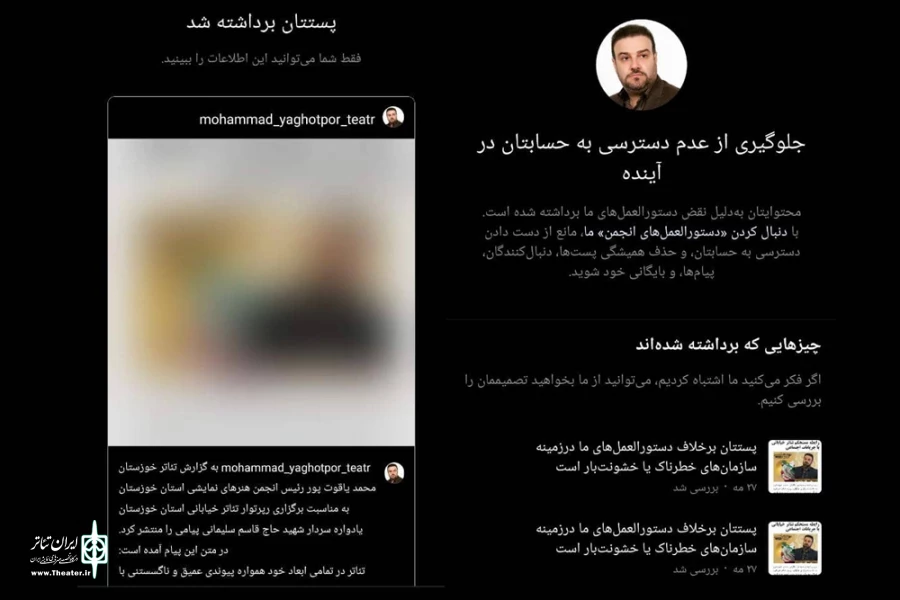 حذف پیام رئیس انجمن هنرهای نمایشی خوزستان در اینستاگرام 2