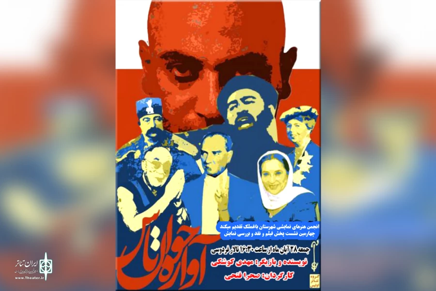 چهارمین جلسه دوهفتگی پخش فیلم تئاتر در باغملک برگزار شد 2