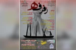 اجرای نمایش عربی «زفزفه» در اهواز 2