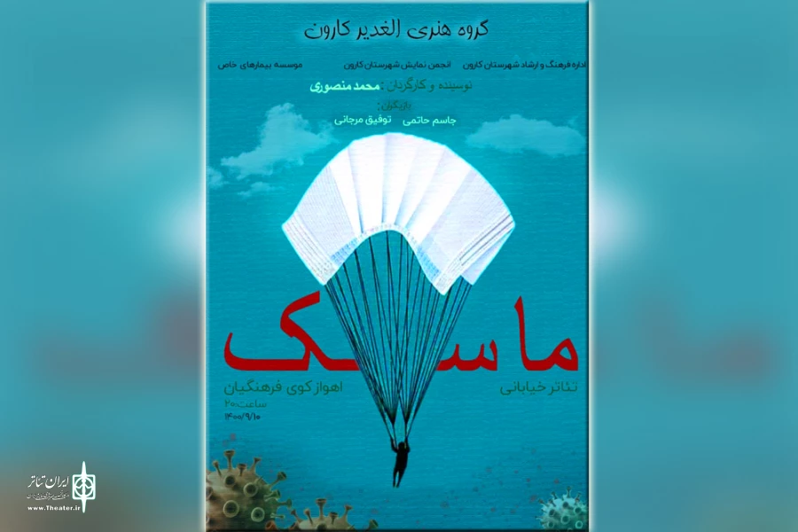 اجرای نمایش خیابانی «ماسک» در اهواز 2