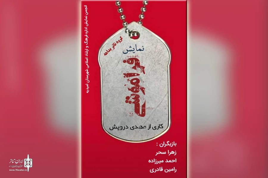 اجرای نمایش خیابانی «فراموشی» در بهبهان 2