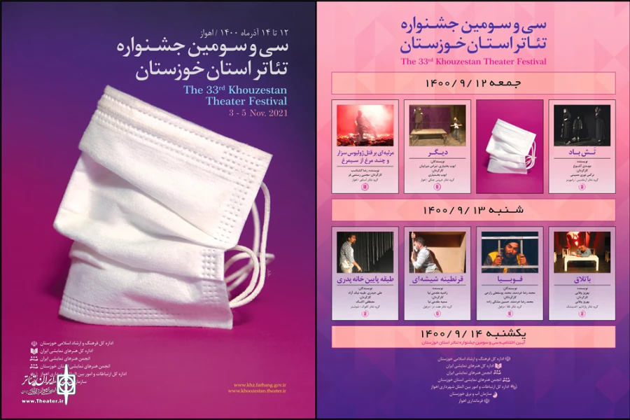 جدول اجراهای سی و سومین جشنواره تئاتر استان خوزستان اعلام شد 2