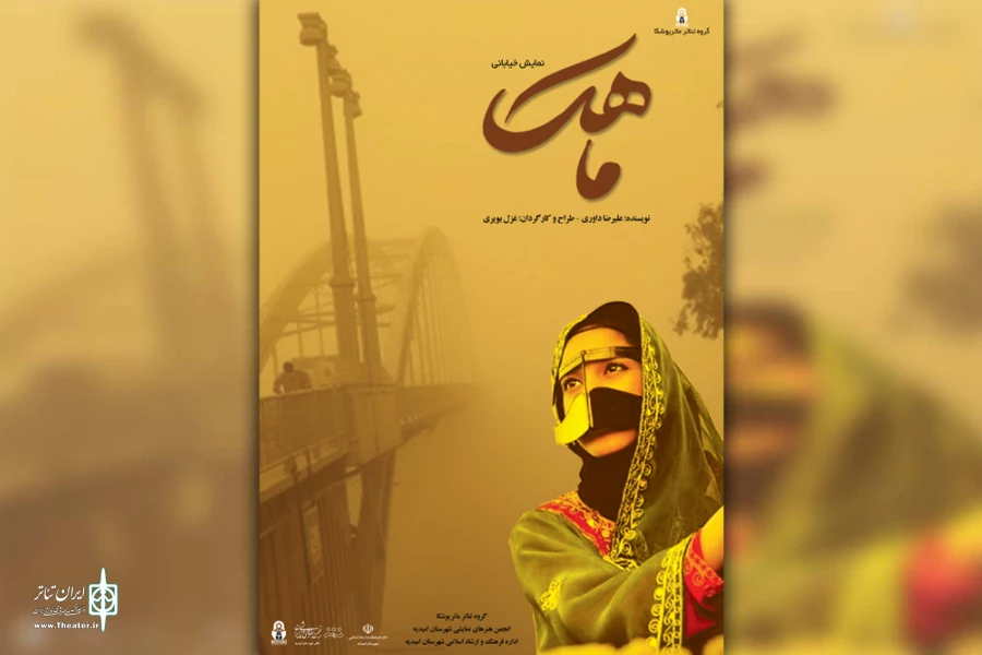نمایش خیابانی آیینی سنتی «ماهک» در امیدیه اجرا شد 5
