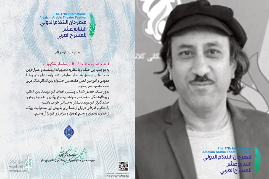 مدیر روابط عمومی و امور بین الملل هفدهمین جشنواره بین المللی تئاتر عربی منصوب شد 2