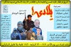 اجرای نمایش کمدی اجتماعی عربی «بلادی» در شادگان 2