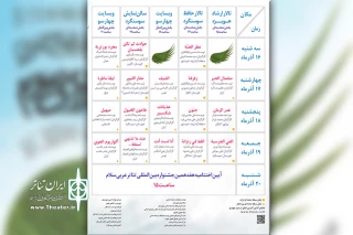 در سومین روز جشنواره بین المللی تئاتر عربی سلام

اجرای 3 نمایش در بخش صحنه‌ای ایران و 2 اثر در بخش صحنه ای بین الملل