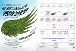 نمایش‌های آخرین روز جشنواره بین المللی تئاتر عربی سلام

اجرای 2  نمایش در بخش صحنه‌ای ایران و 3 اثر در بخش صحنه ای بین الملل