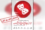 سه نمایش «کوارتت پر»، «آذر اندوهبار» و «استرالیا» به روی صحنه رفتند 2