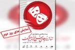 اجرای سه نمایش در دومین روز بیست و هفتمین جشنواره ملی تئاتر لاله های سرخ 2