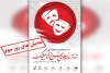 اجرای دو نمایش در شب پایانی بیست و هفتمین جشنواره ملی تئاتر لاله های سرخ 2