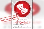 اجرای دو نمایش در شب پایانی بیست و هفتمین جشنواره ملی تئاتر لاله های سرخ 2