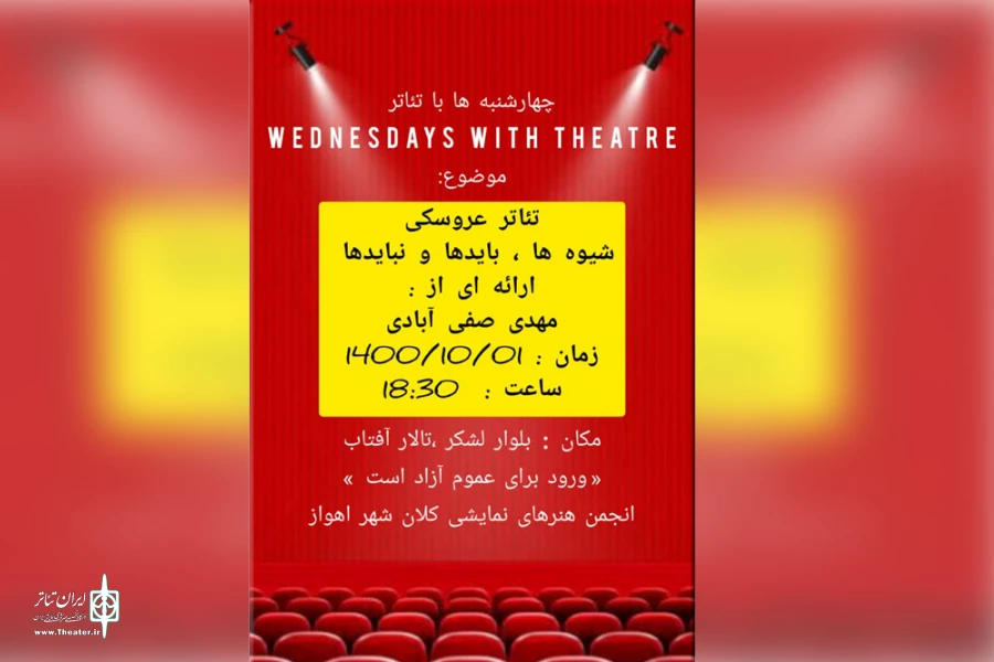 برگزاری نشست «چهارشنبه ها با تئاتر» با موضوع «تئاتر عروسکی، بایدها و نبایدها» 3