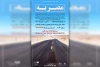 اجرای نمایش «مصریه» در اندیمشک 2