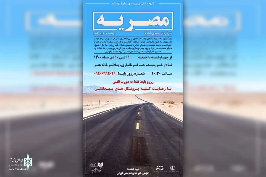 اجرای نمایش «مصریه» در اندیمشک 2