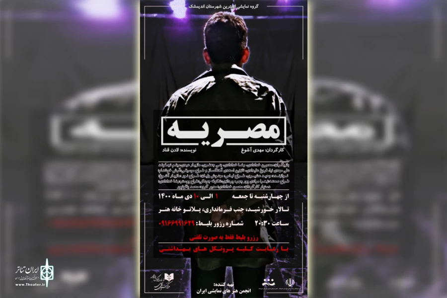 اجرای نمایش «مصریه» در اندیمشک 3