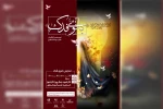 اجرای نمایش «بانوی فدک» در اهواز 2