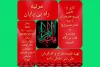 اجرای نمایش «مرثیه راه بی پایان» در اهواز 2