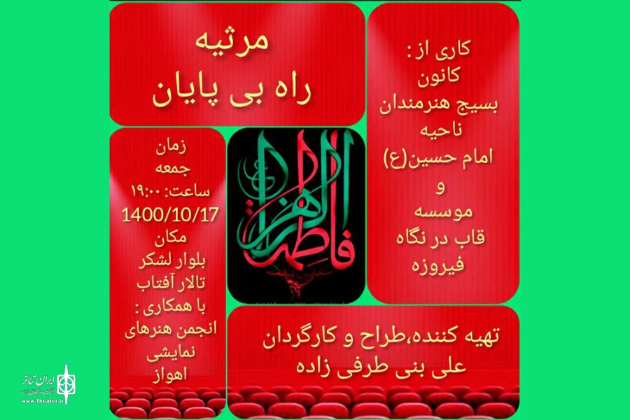 اجرای نمایش «مرثیه راه بی پایان» در اهواز 2