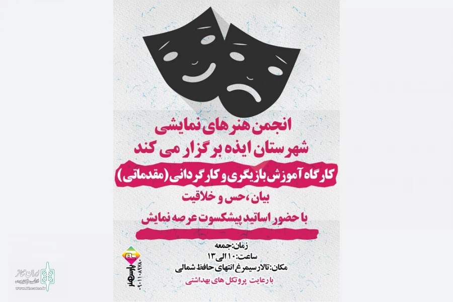 برگزاری کارگاه آموزش بازیگری و کارگردانی در ایذه 2