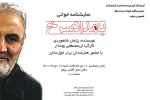 نمایشنامه خوانی «بامداد سرخ» در اهواز 2