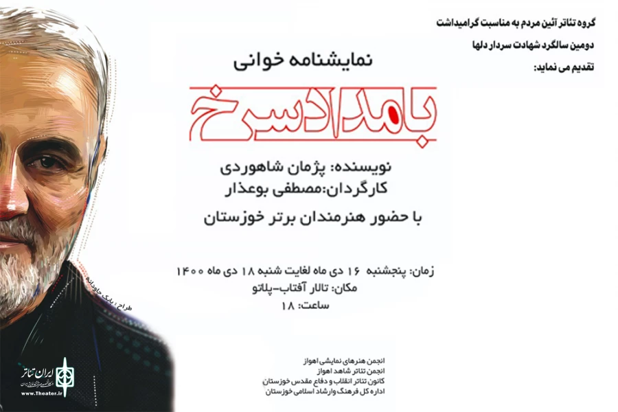 نمایشنامه خوانی «بامداد سرخ» در اهواز 2