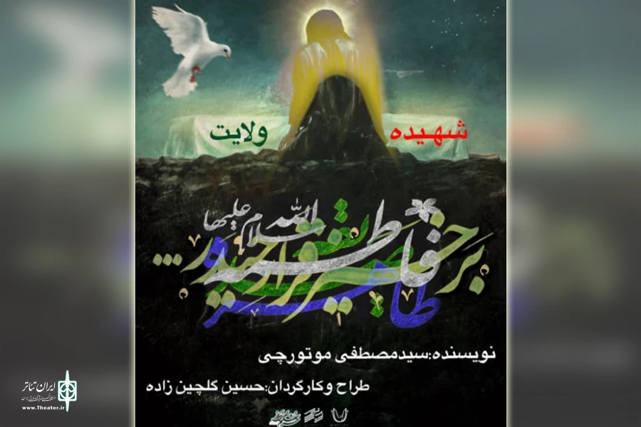اجرای سینمایش «شهیده ولایت» در اهواز 2