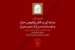 راهیابی نمایش «مرثیه‌ای بر قتل ژولیوس سزار و چند مرغ از سیمرغ» از خوزستان به جشنواره تئاتر فجر 2