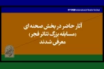 راهیابی نمایش «مرثیه‌ای بر قتل ژولیوس سزار و چند مرغ از سیمرغ» از خوزستان به جشنواره تئاتر فجر 3