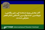 راهیابی نمایش «مصریه» از خوزستان به جشنواره تئاتر فجر 2