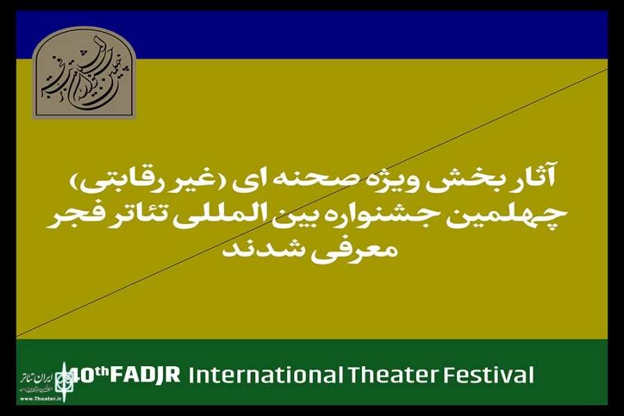 راهیابی نمایش «مصریه» از خوزستان به جشنواره تئاتر فجر 2