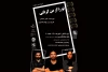 اجرای نمایش «تو را از من گرفتی» در بهبهان 2