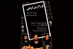 اجرای نمایش «تو را از من گرفتی» در بهبهان 2